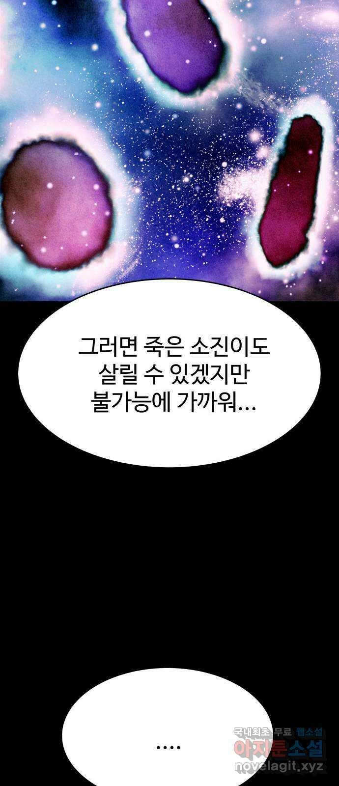 스포 93화 신의 탄생(15) 56