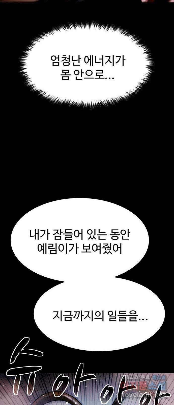 스포 93화 신의 탄생(15) 67