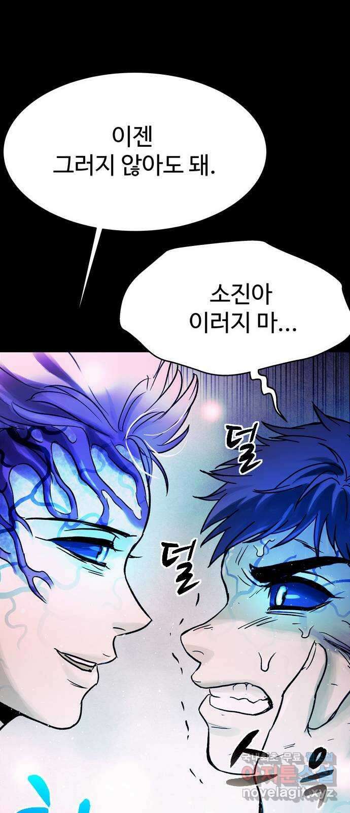 스포 93화 신의 탄생(15) 69