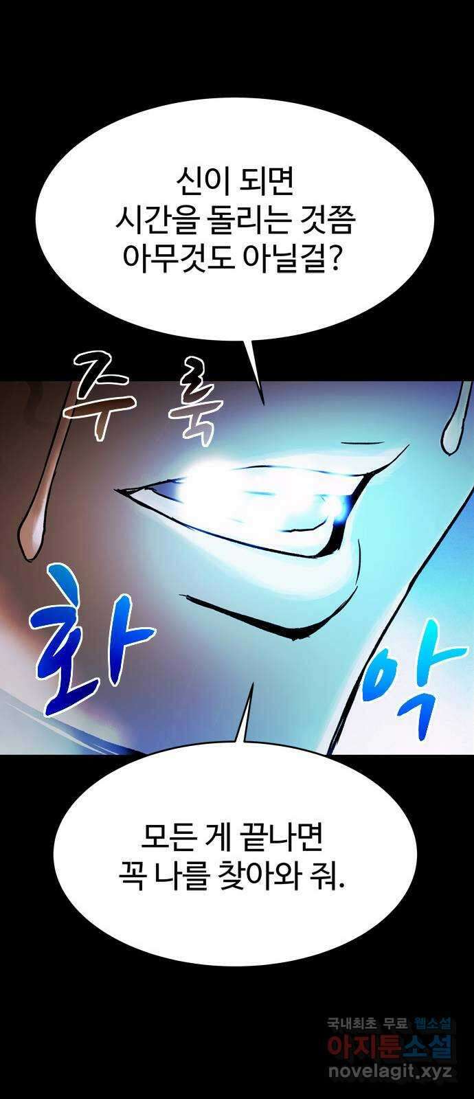 스포 93화 신의 탄생(15) 72