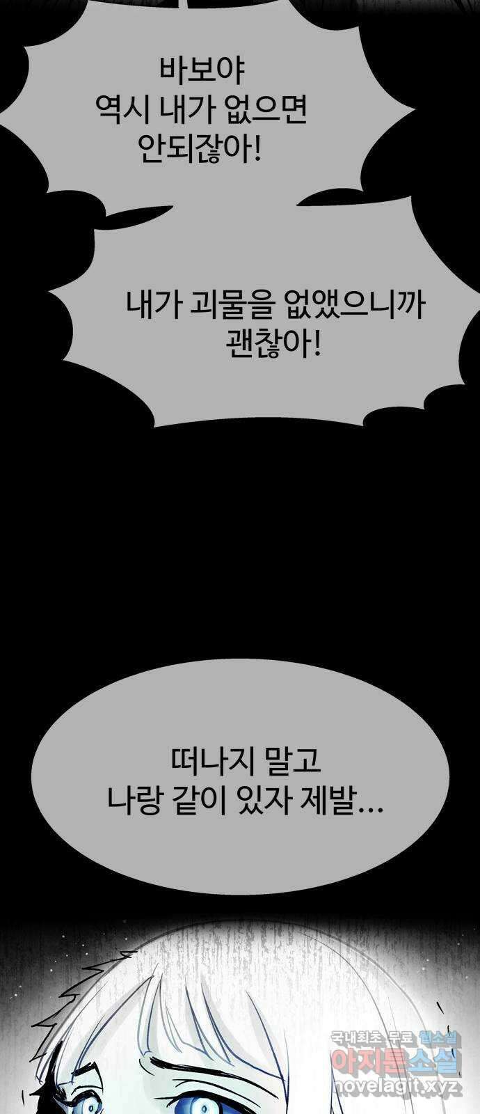 스포 93화 신의 탄생(15) 79