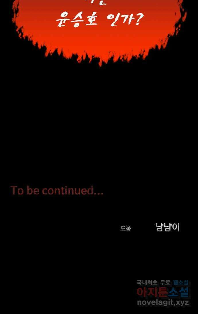 스포 93화 신의 탄생(15) 90