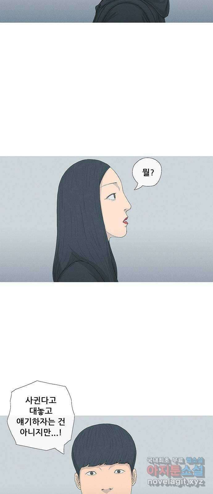 연애의 기록 21화 해명 2