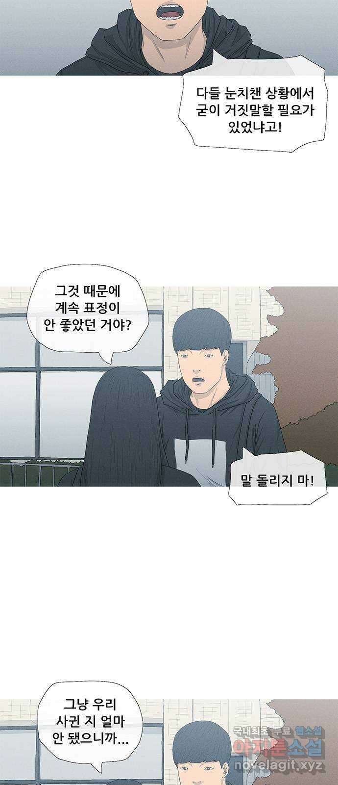 연애의 기록 21화 해명 3