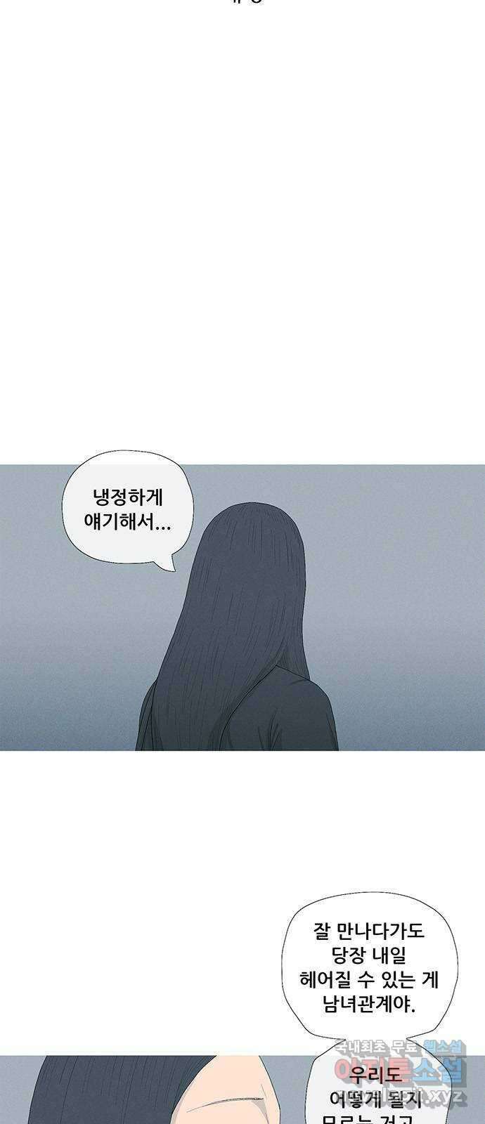 연애의 기록 21화 해명 5