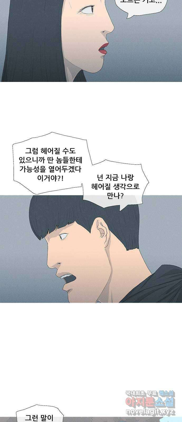 연애의 기록 21화 해명 6