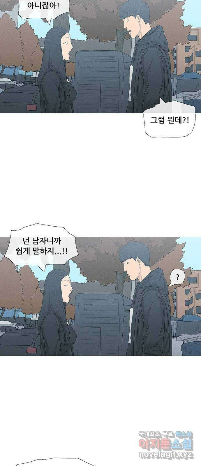 연애의 기록 21화 해명 7