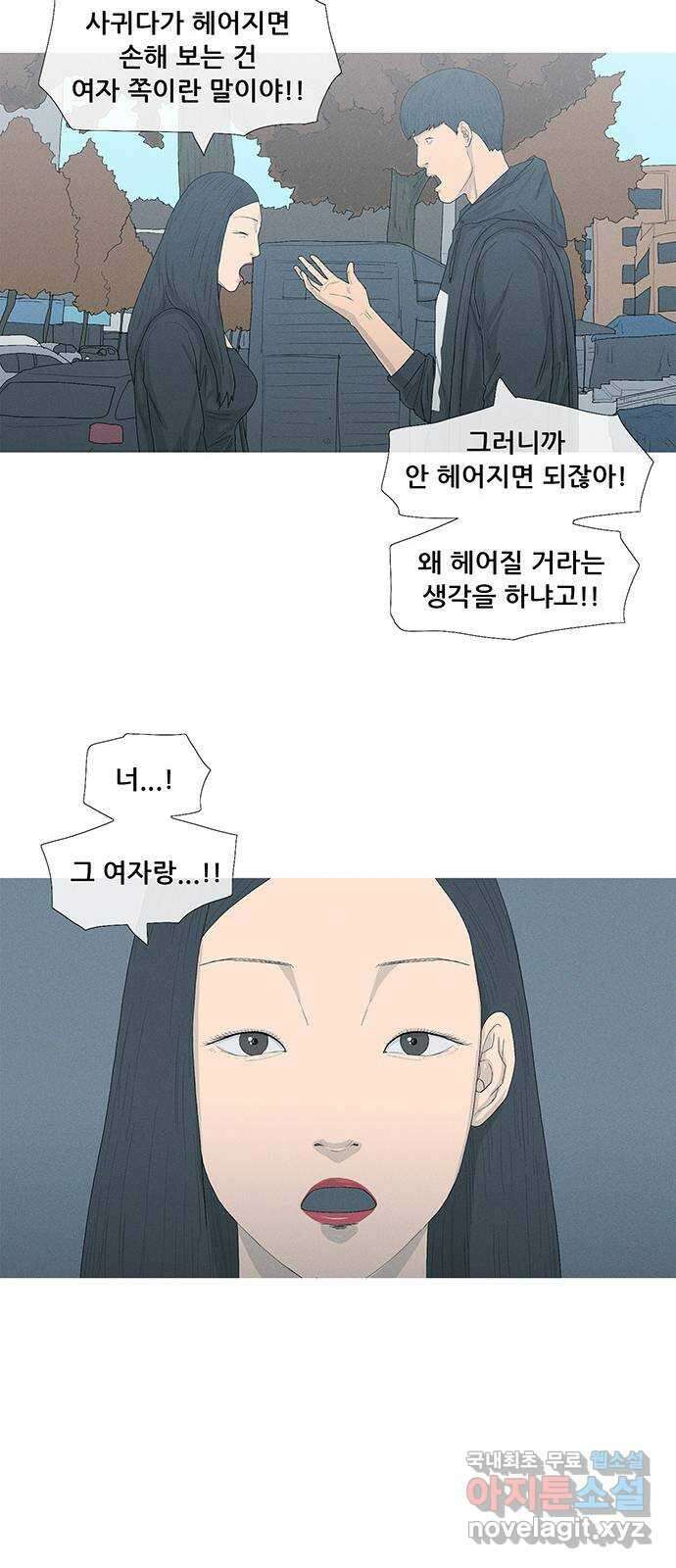 연애의 기록 21화 해명 8