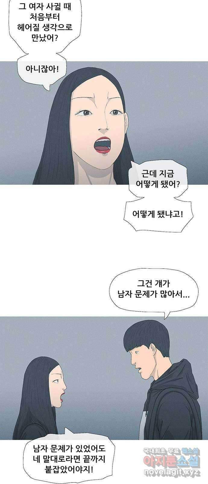 연애의 기록 21화 해명 10
