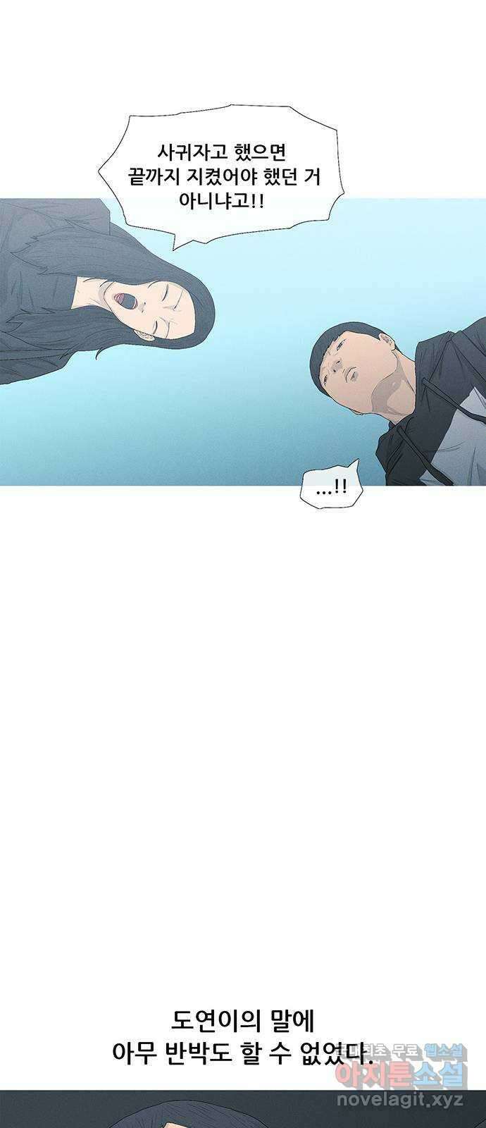 연애의 기록 21화 해명 11