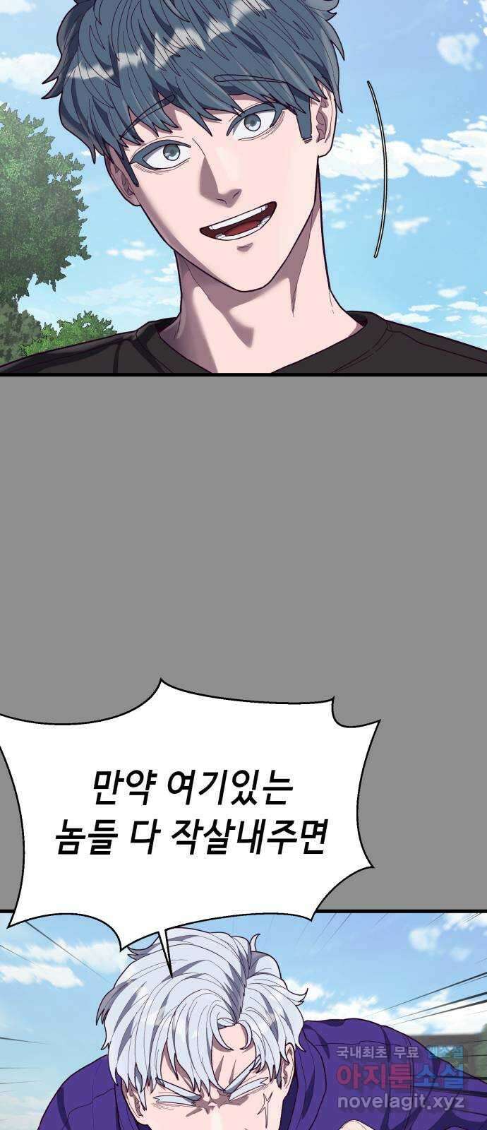 절대복종 37화 - 나림의 과거(2／2) 4
