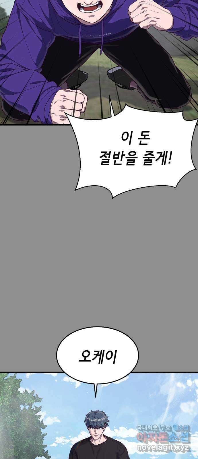 절대복종 37화 - 나림의 과거(2／2) 5