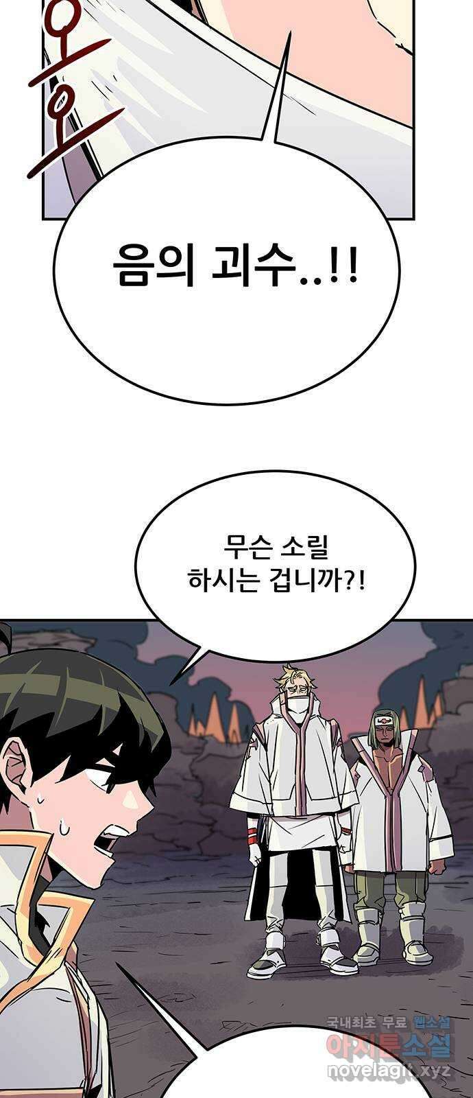 천상의 주인 40화 5
