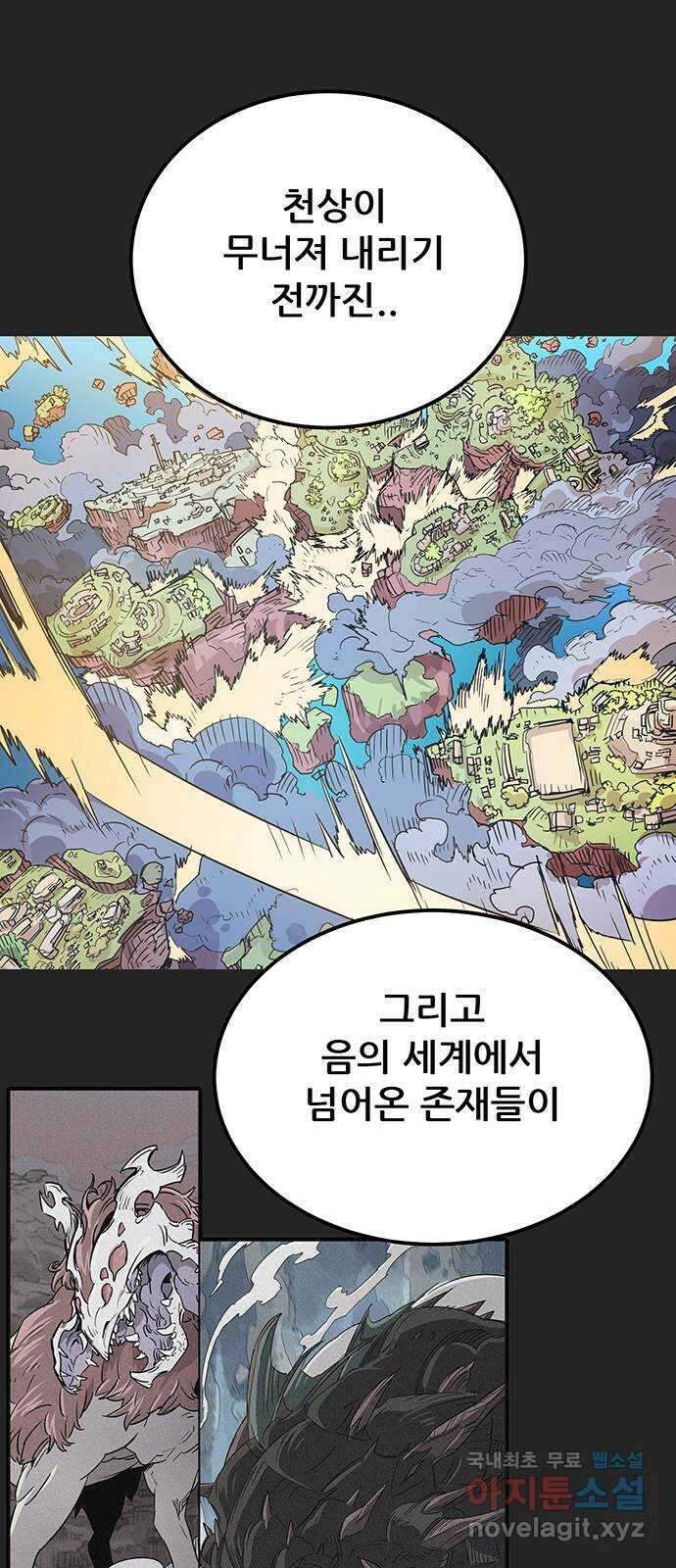 천상의 주인 40화 10