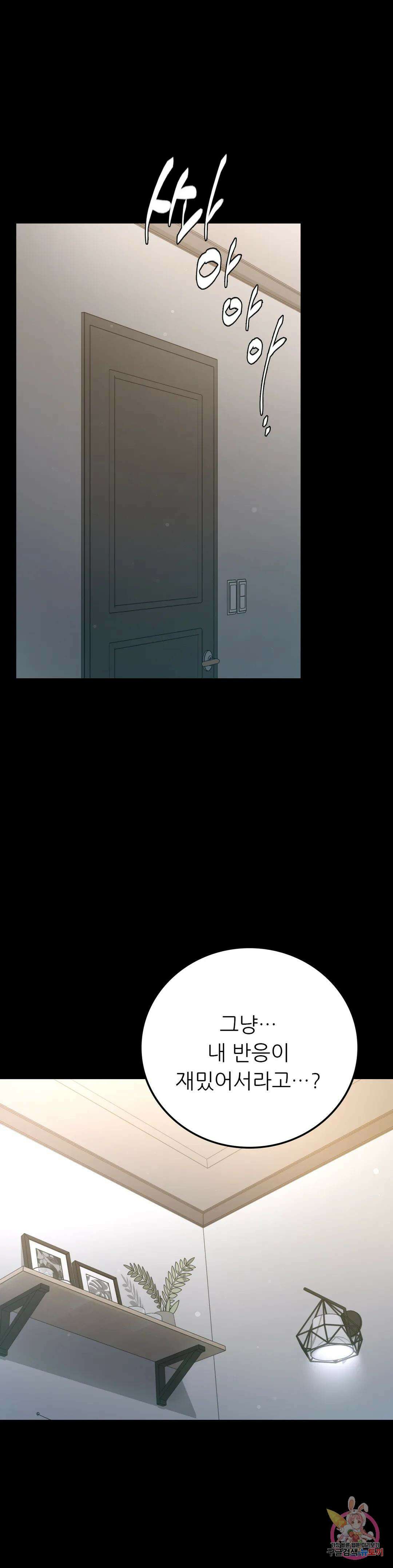 불륜학개론 63화 1