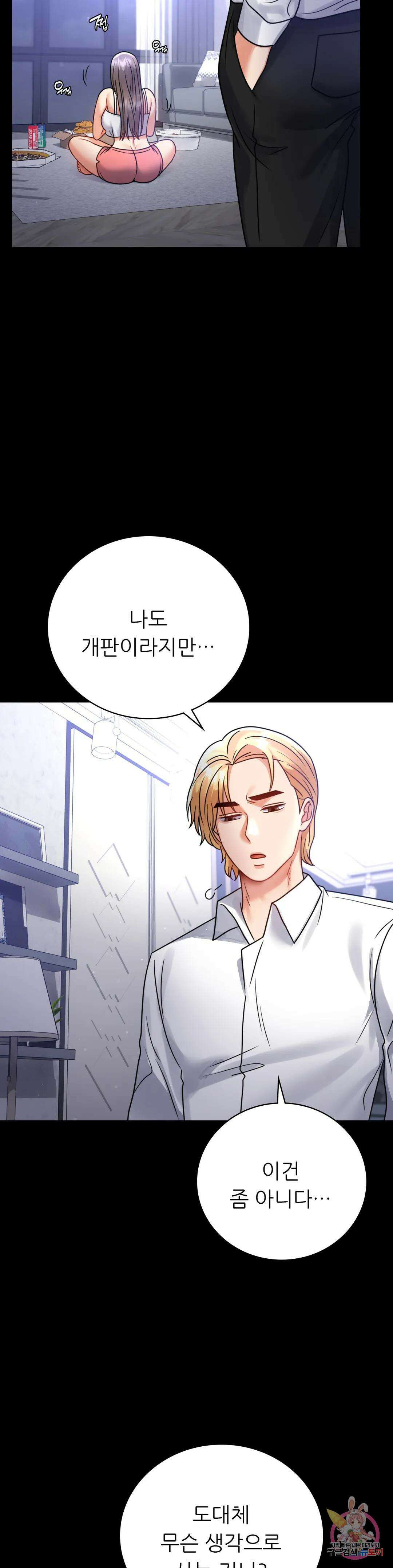 불륜학개론 63화 5