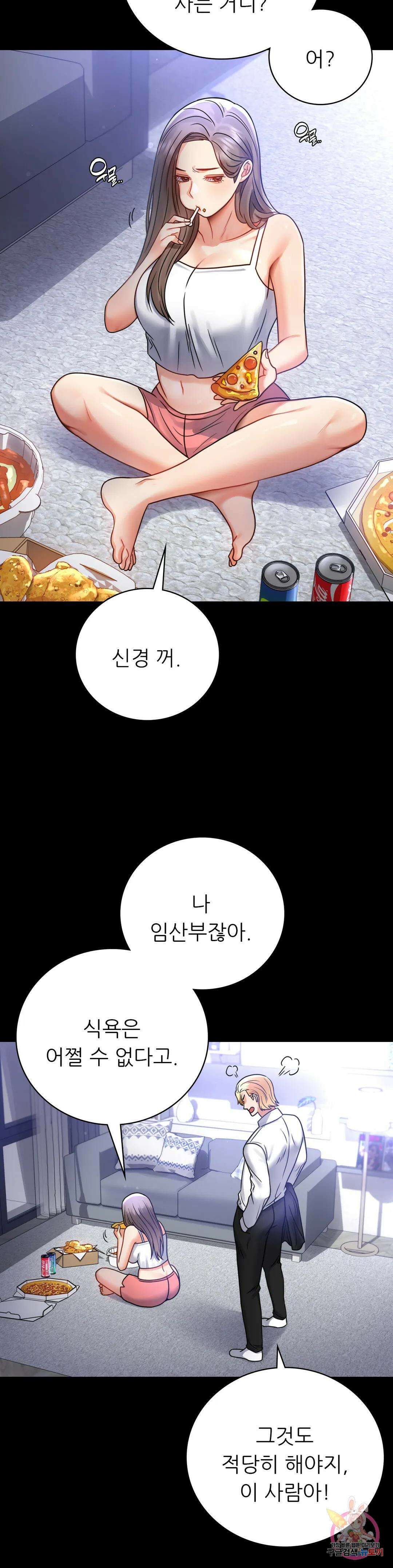 불륜학개론 63화 6