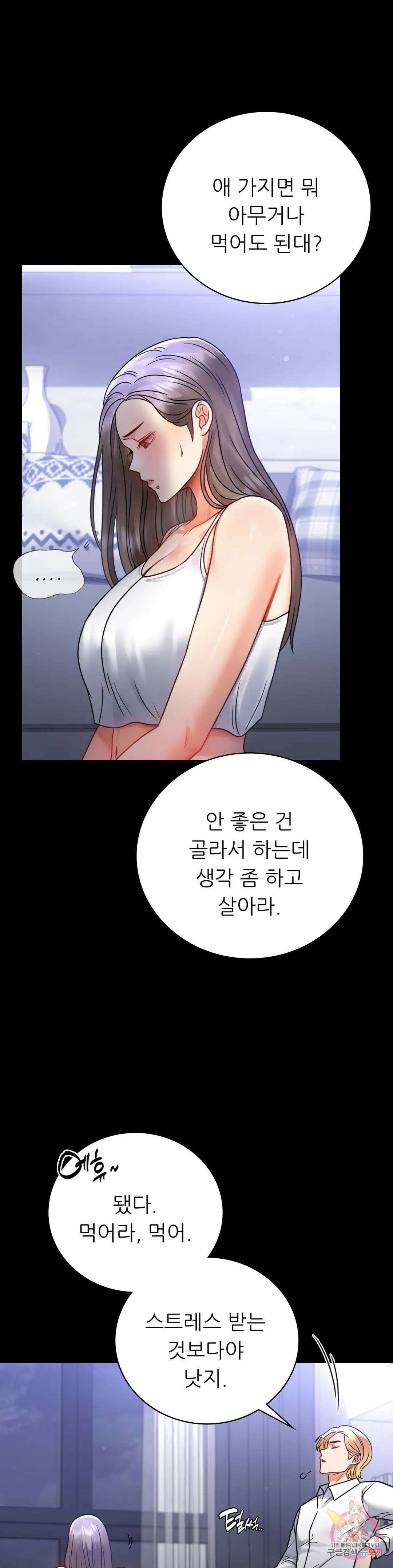 불륜학개론 63화 7
