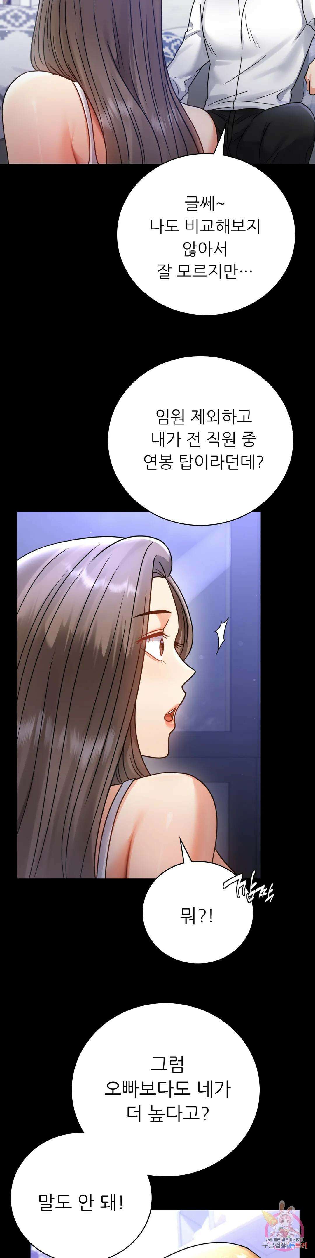불륜학개론 63화 9