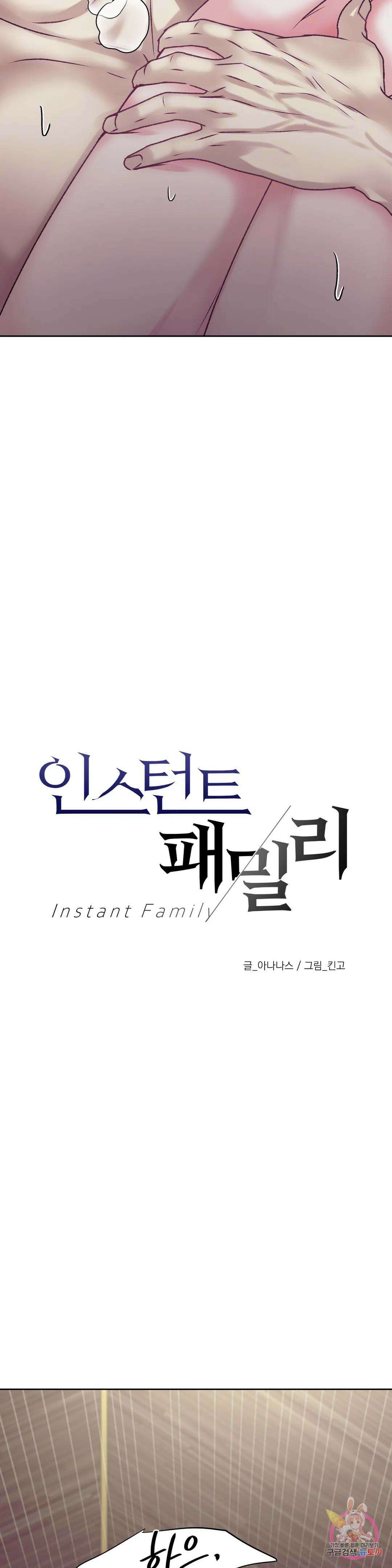 인스턴트 패밀리 17화 3