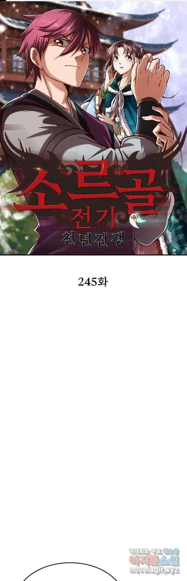 소르골 전기:천년전쟁 245화 1