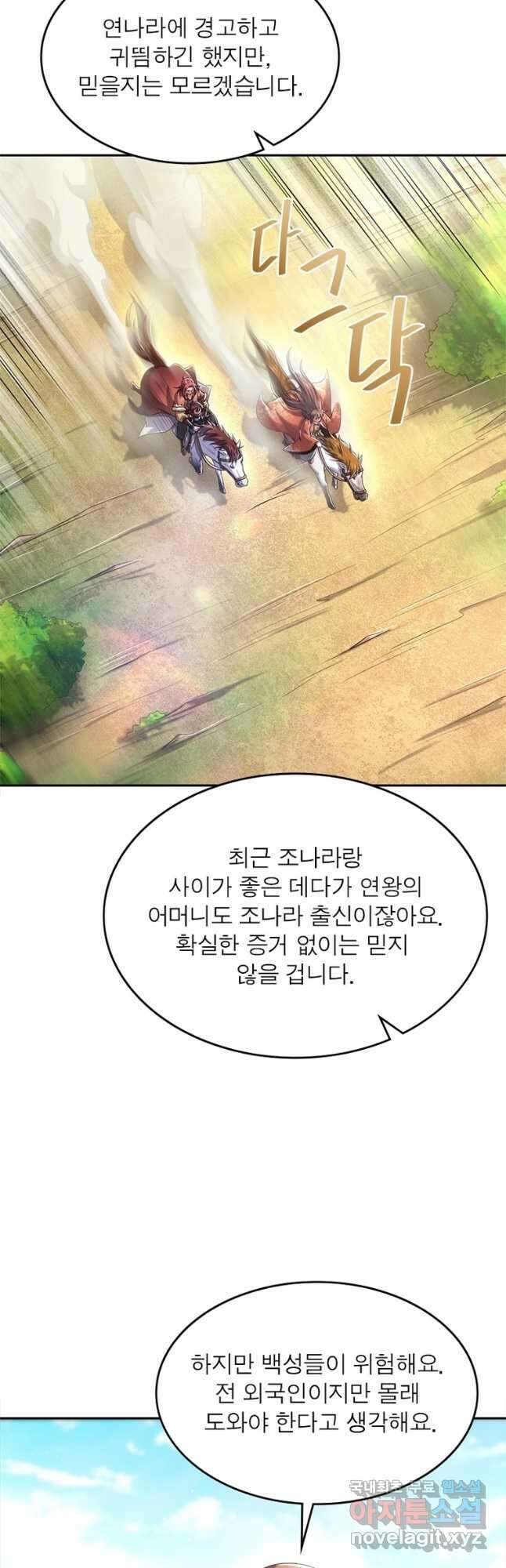 소르골 전기:천년전쟁 245화 2