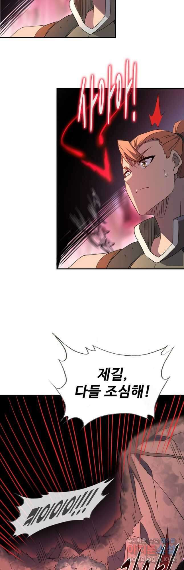 멸망할 도시의 회귀자 125화 3