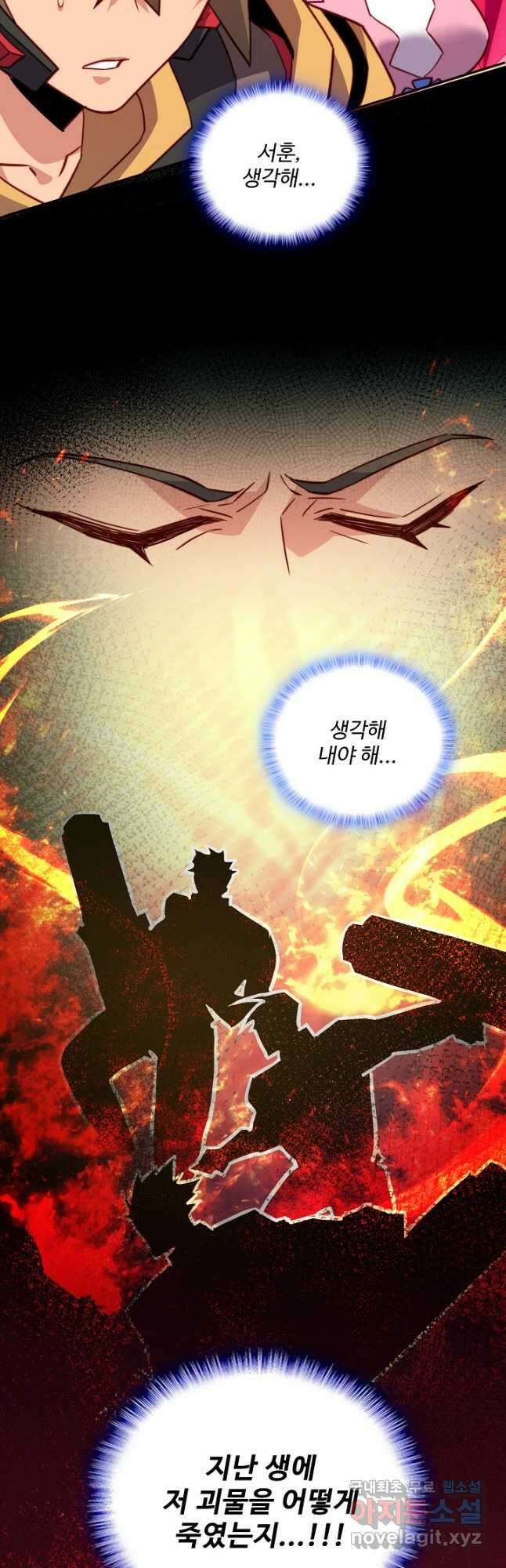 멸망할 도시의 회귀자 125화 31