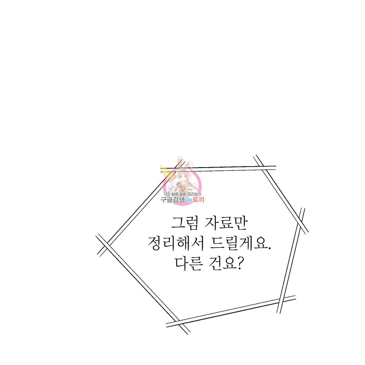 노 모럴(No Moral) 50화 1