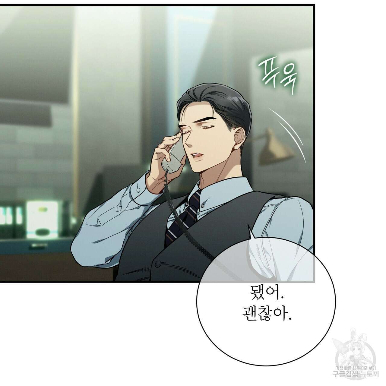 노 모럴(No Moral) 50화 2