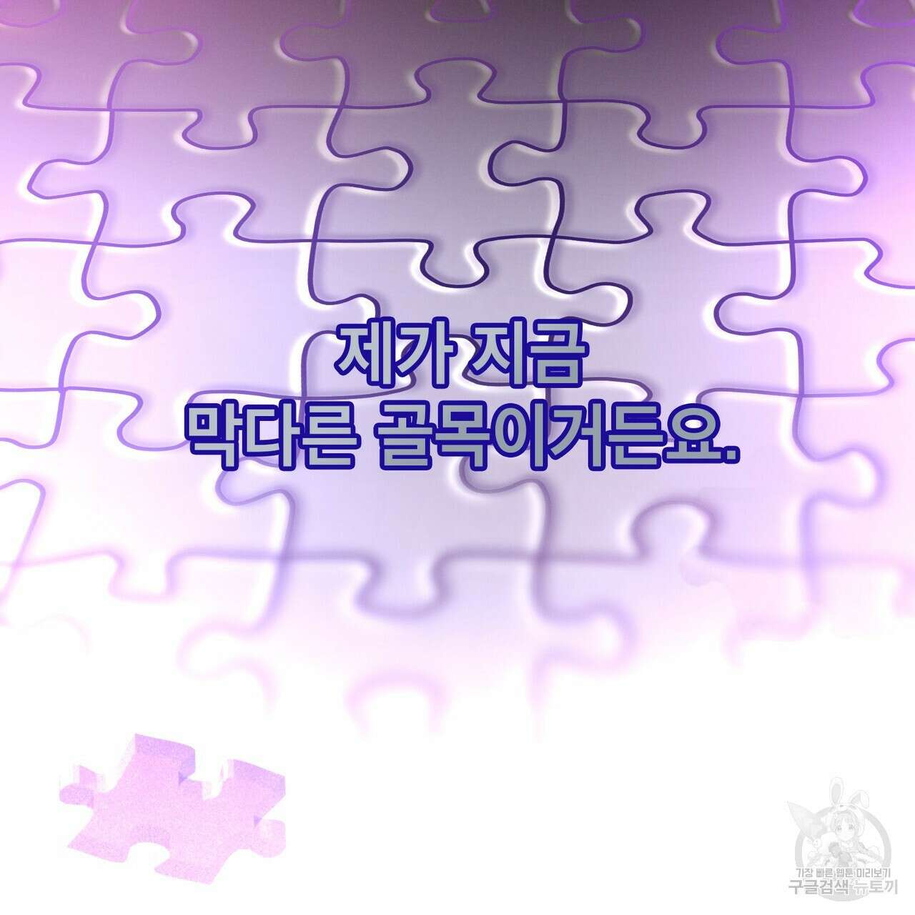 노 모럴(No Moral) 50화 14
