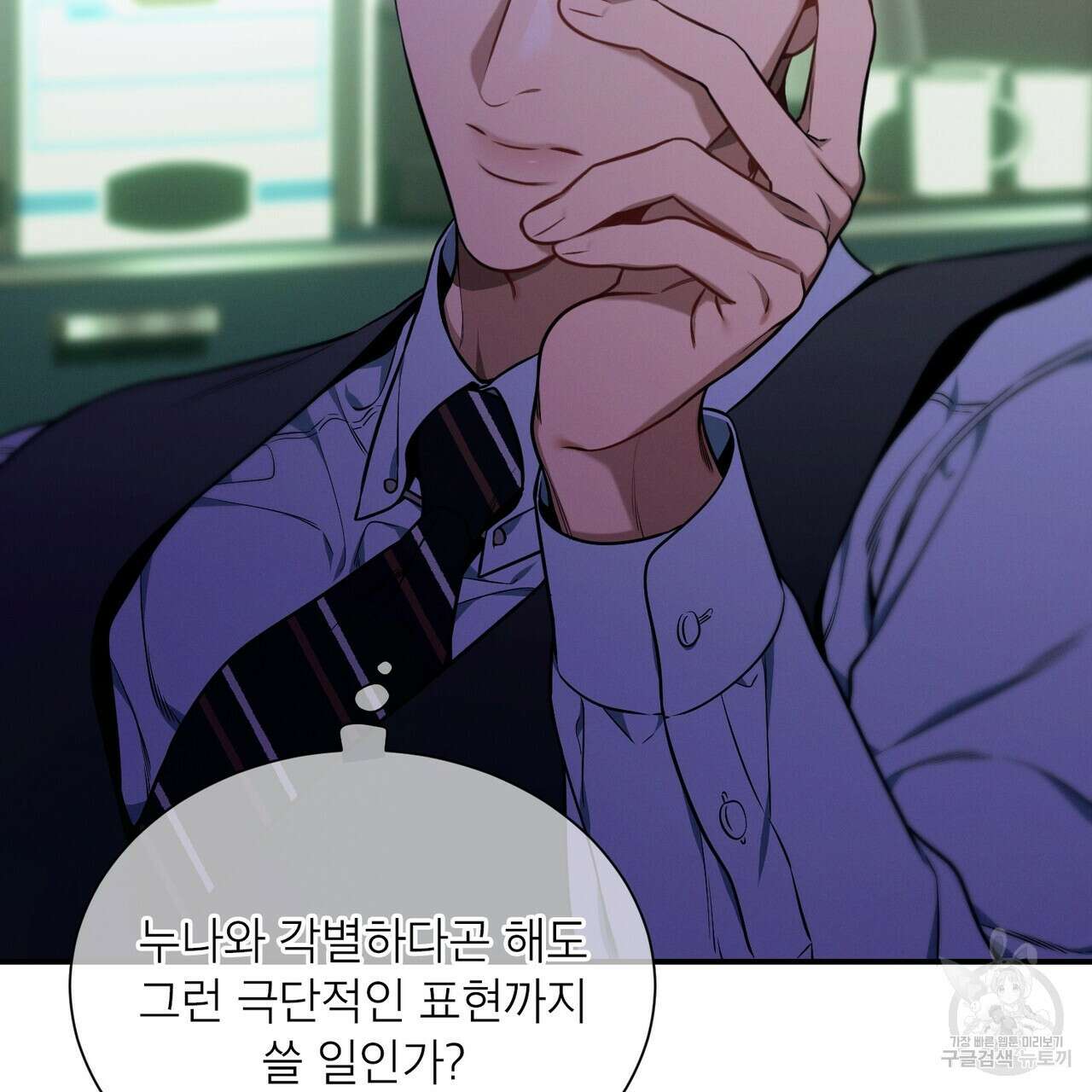 노 모럴(No Moral) 50화 17
