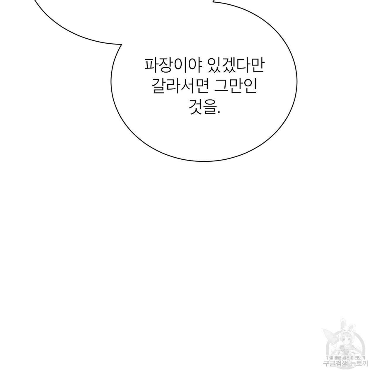 노 모럴(No Moral) 50화 18