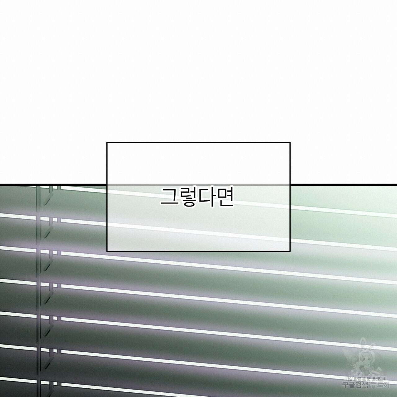 노 모럴(No Moral) 50화 19