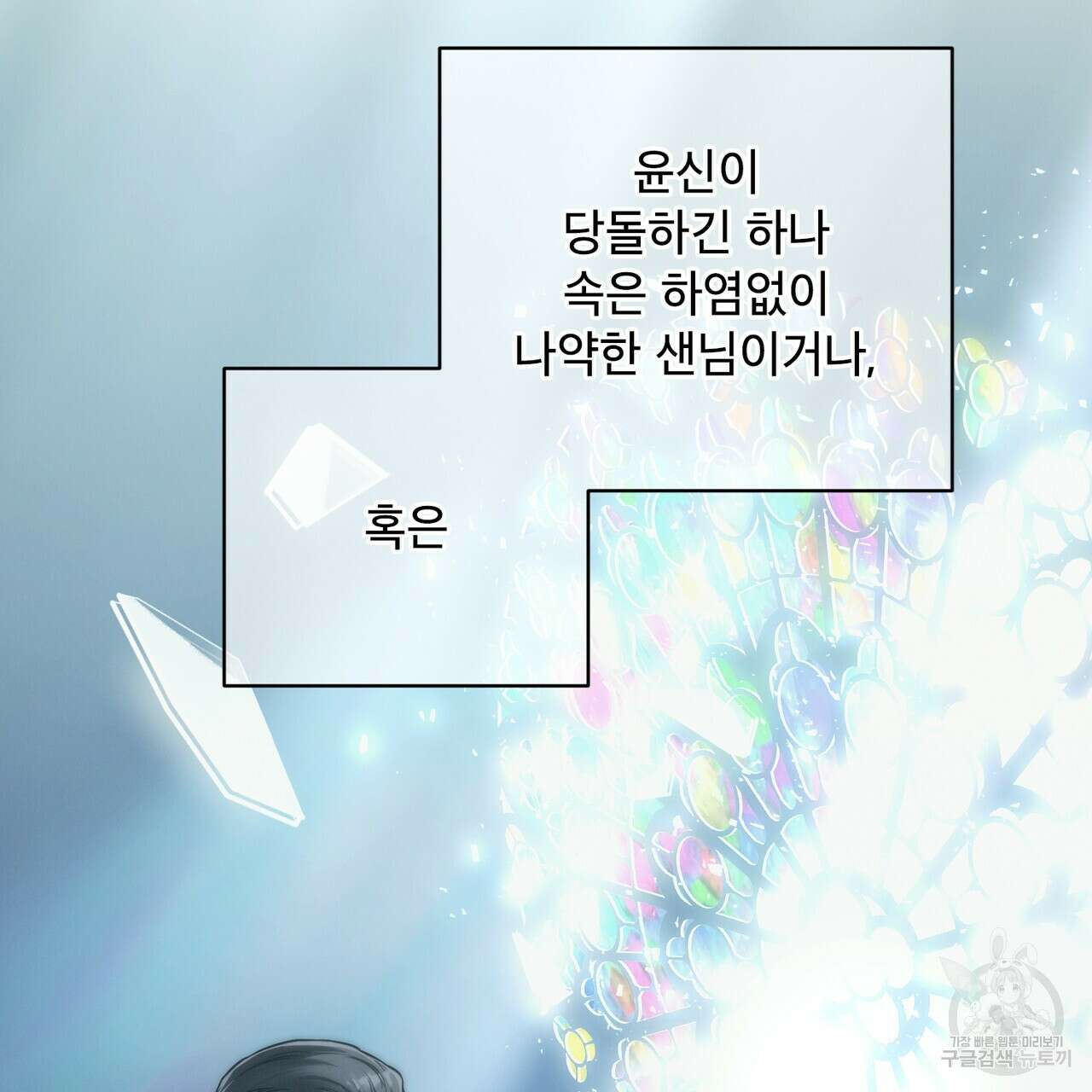 노 모럴(No Moral) 50화 21