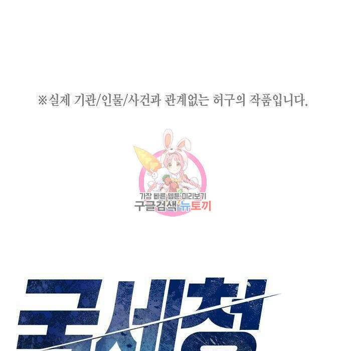 국세청 망나니 67화 1