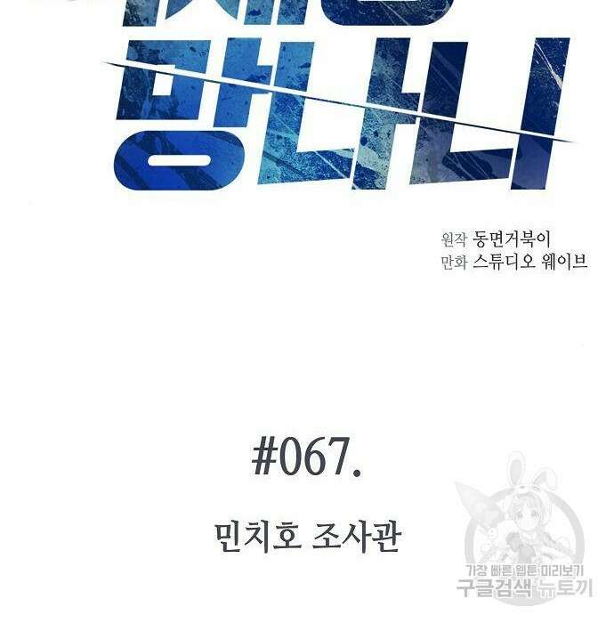 국세청 망나니 67화 2
