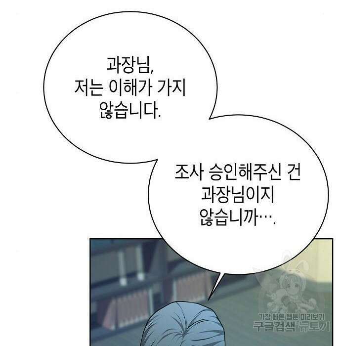 국세청 망나니 67화 8