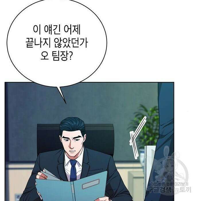 국세청 망나니 67화 10
