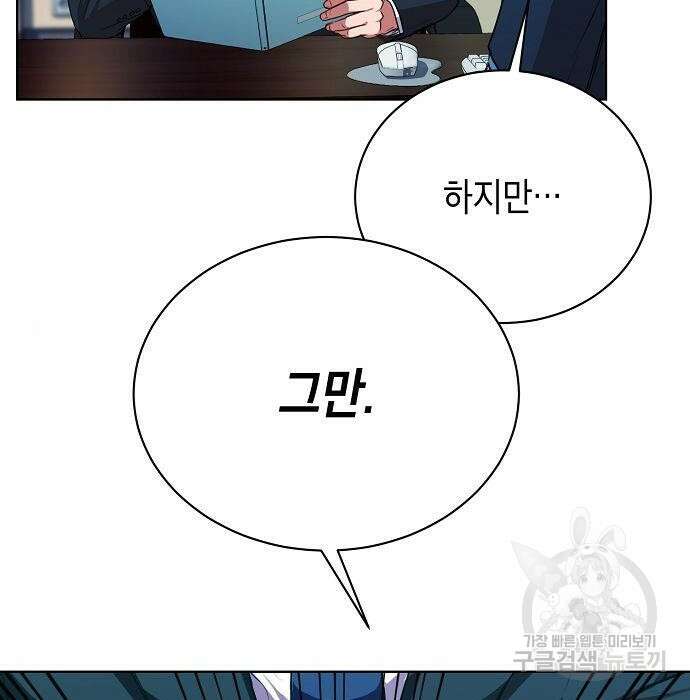 국세청 망나니 67화 11
