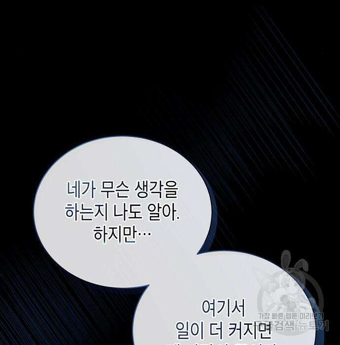 국세청 망나니 67화 16