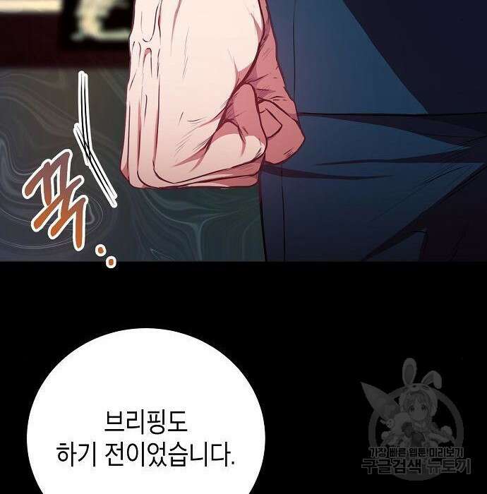 국세청 망나니 67화 20