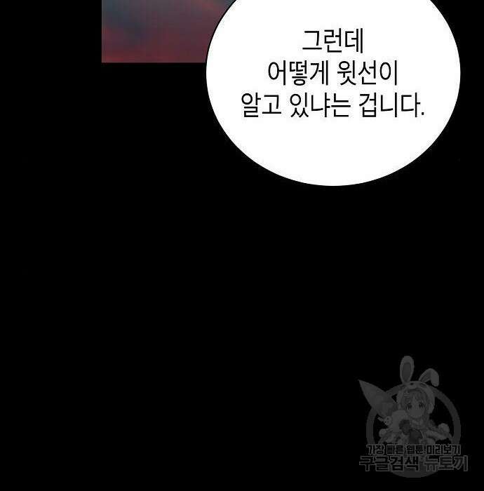 국세청 망나니 67화 22