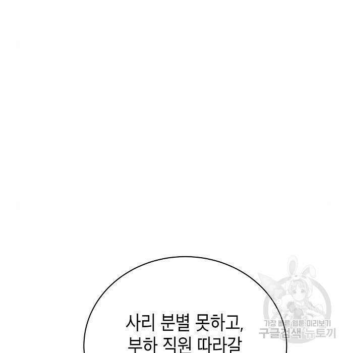 국세청 망나니 67화 31