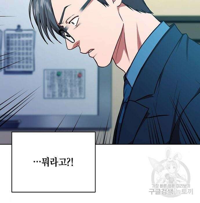 국세청 망나니 67화 37