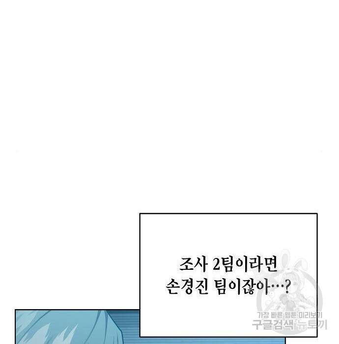 국세청 망나니 67화 38