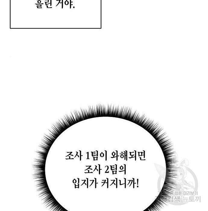 국세청 망나니 67화 42