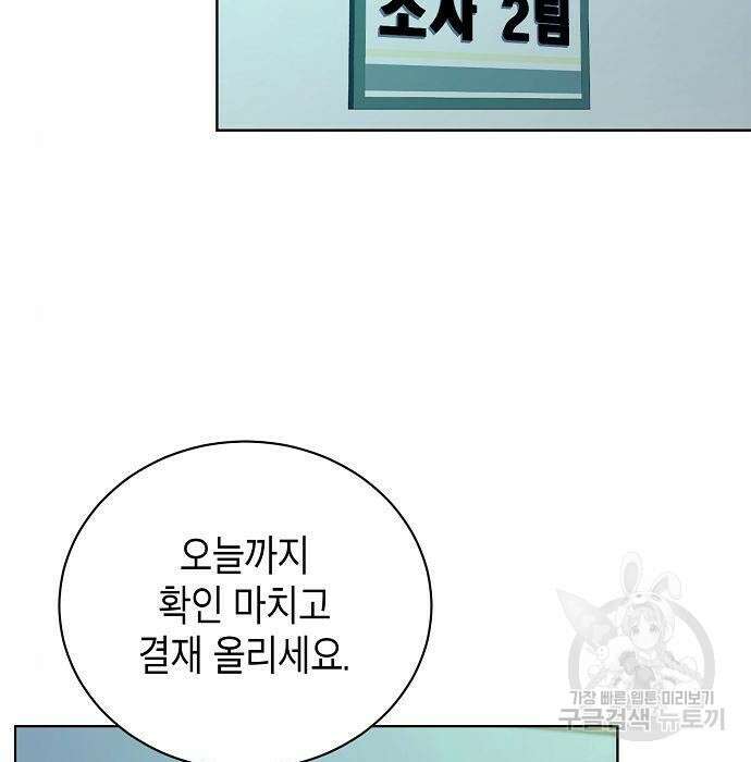 국세청 망나니 67화 45