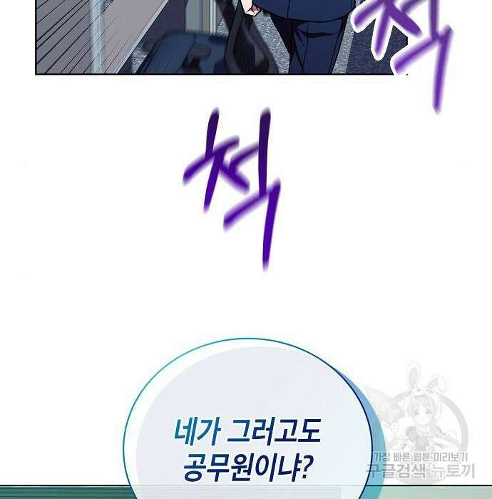 국세청 망나니 67화 54