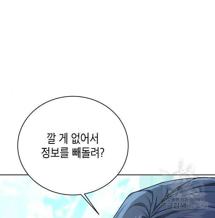 국세청 망나니 67화 57